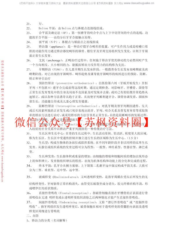 口腔正畸学